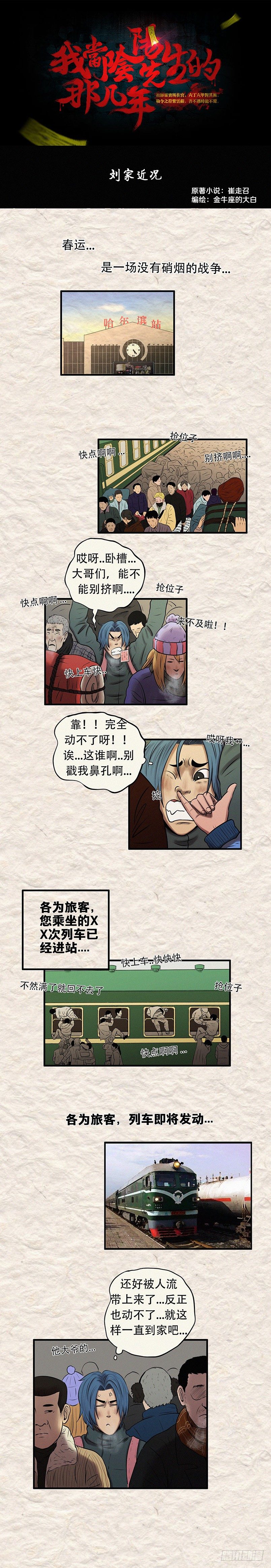 我当阴阳先生的那几年 txt漫画,第二十九章 刘家近况1图