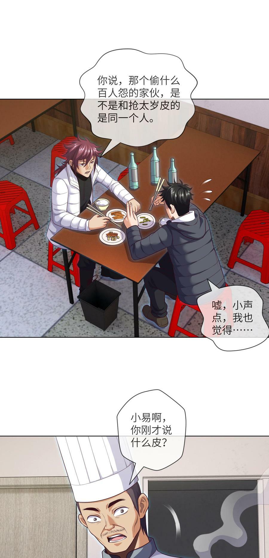我当阴阳先生的那几年小说免费阅读漫画,093 第93话 小说都是扯淡的2图
