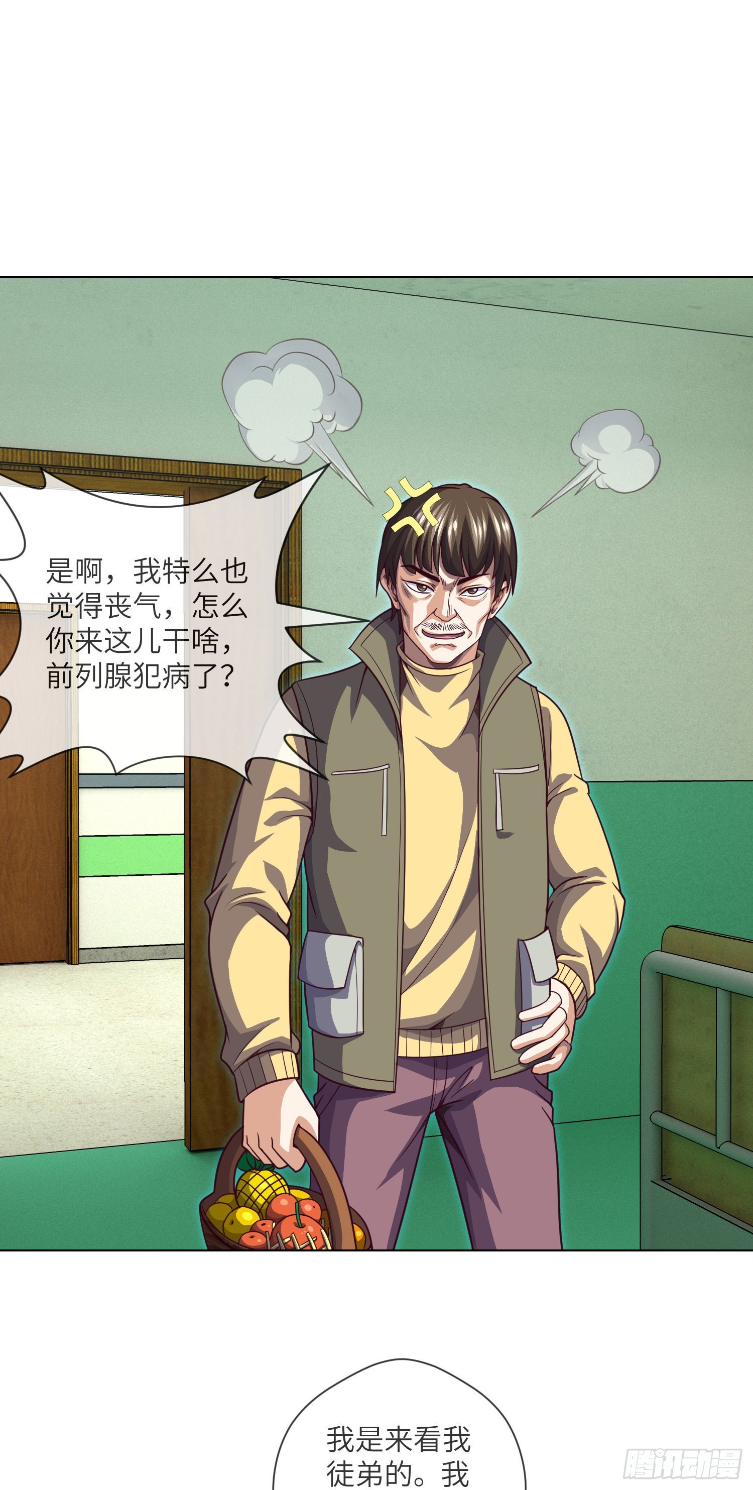 我当阴阳先生的那几年解说漫画,第60话 冤家相会1图