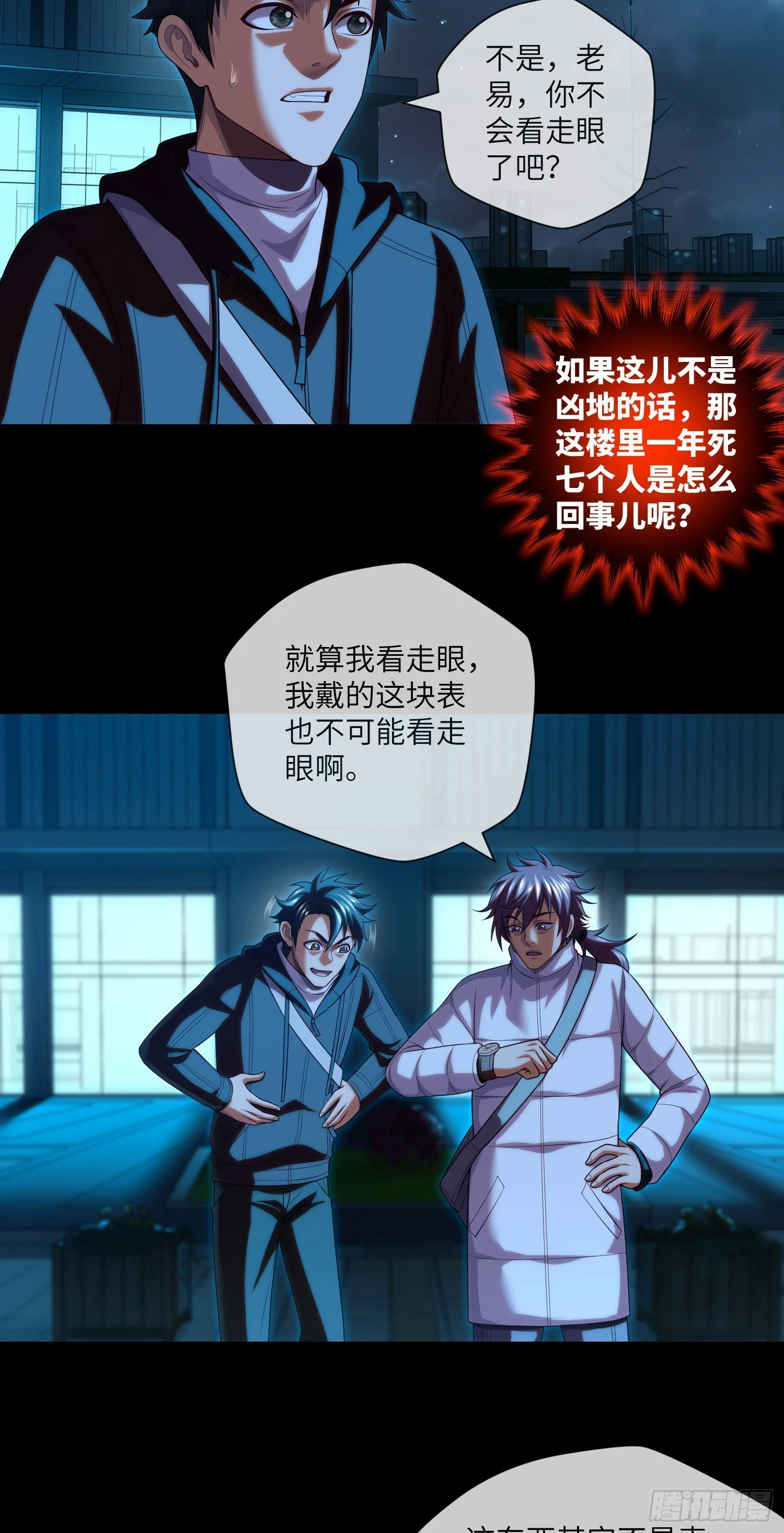 我当阴阳先生的那几年小说免费阅读漫画,第70话 二人组，出动！1图
