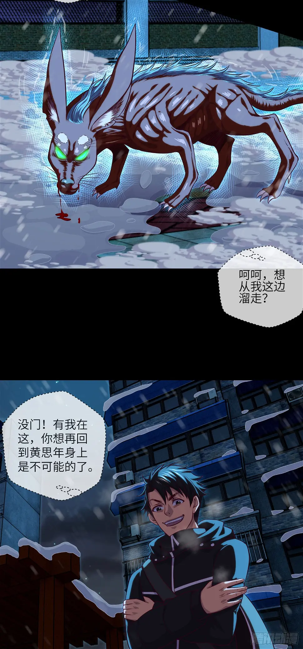 我当阴阳先生的那几年漫画,第47话 放小狐钓大狐2图