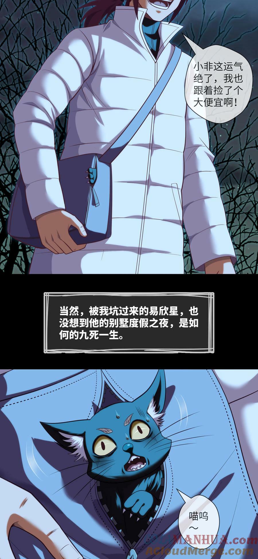 我当阴阳先生的那几年小说免费阅读漫画,096 第96话 死不瞑目1图
