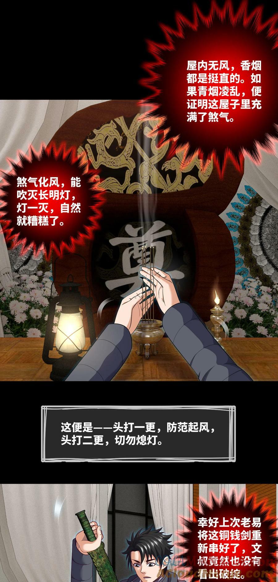 我当阴阳先生的那几年小说免费阅读漫画,095 第95话 伊人香魂散1图