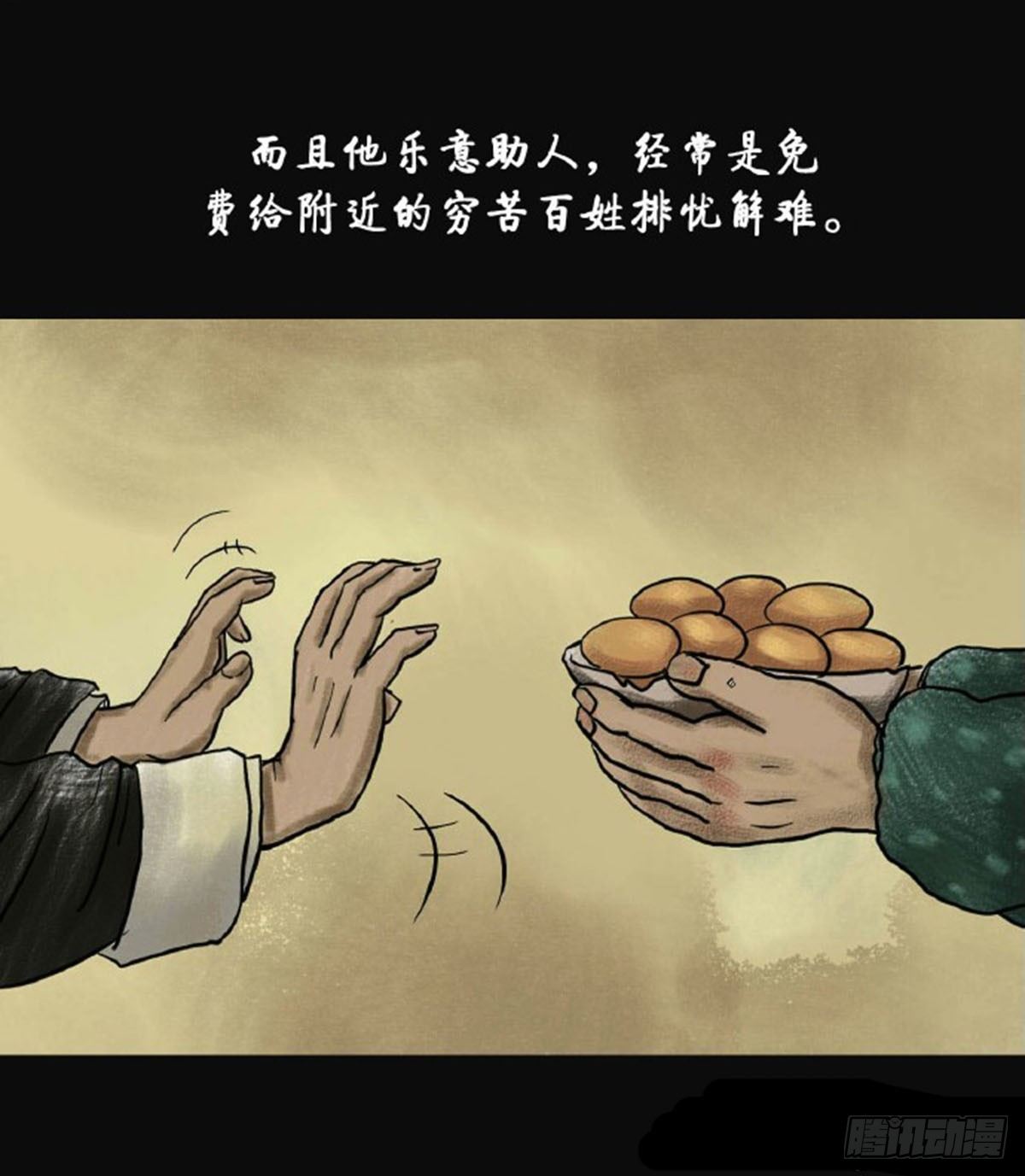 我当阴阳先生的那几年txt百度云漫画,第三章 刘先生2图