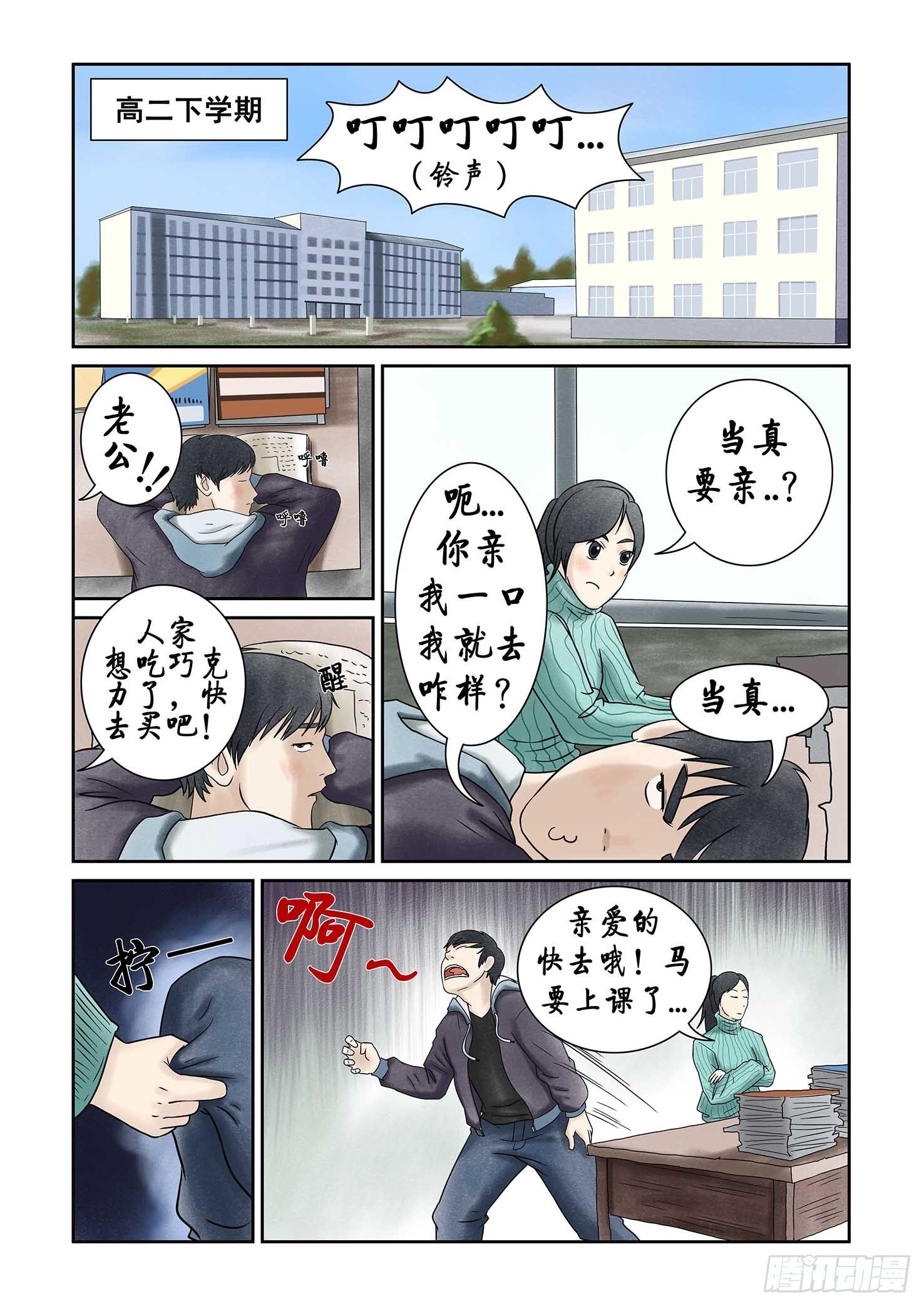 我当阴阳先生的那几年刘雨迪哪集表明身份漫画,第十二章 其实高考才是最恐怖的1图