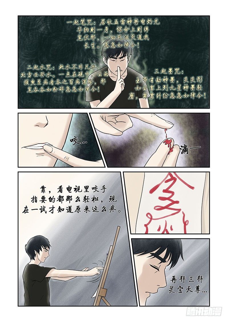 我当阴阳先生的那几年小说免费阅读漫画,第十二章 其实高考才是最恐怖的2图