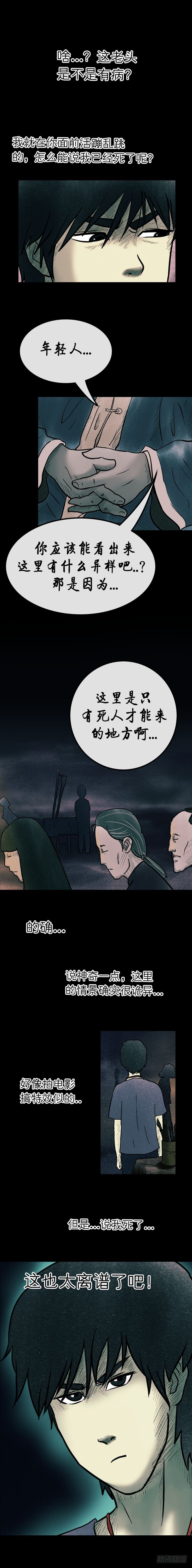 我当阴阳先生的那几年笔趣阁无弹窗漫画,第七章 阴市老鬼1图