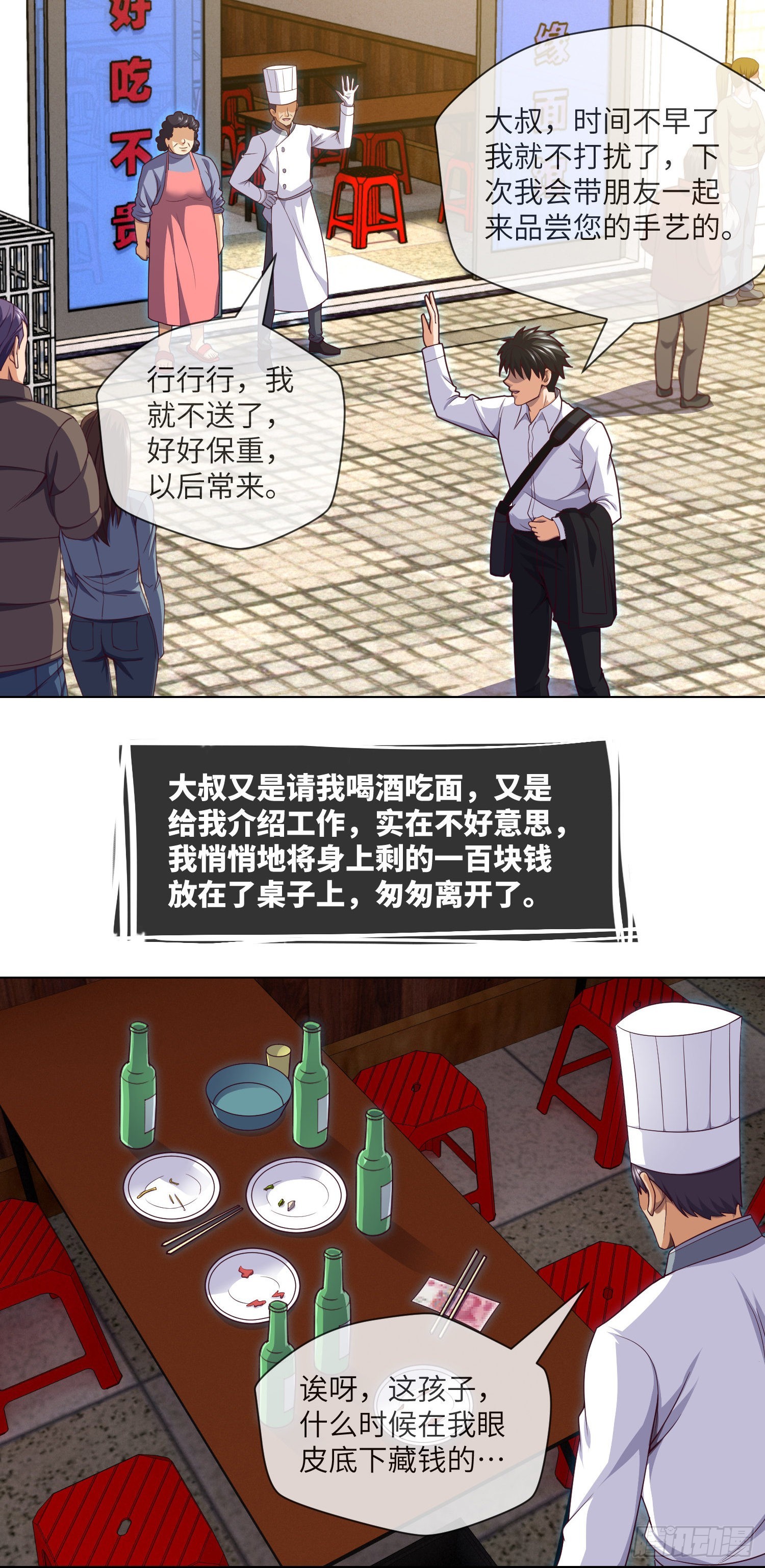 我当阴阳先生的那几年漫画免费全文阅读漫画,第43话 蓝道骗子·文叔2图