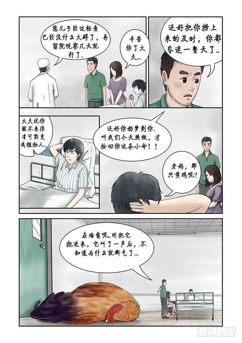 我当阴阳先生的那几年解析漫画,第十二章 其实高考才是最恐怖的2图