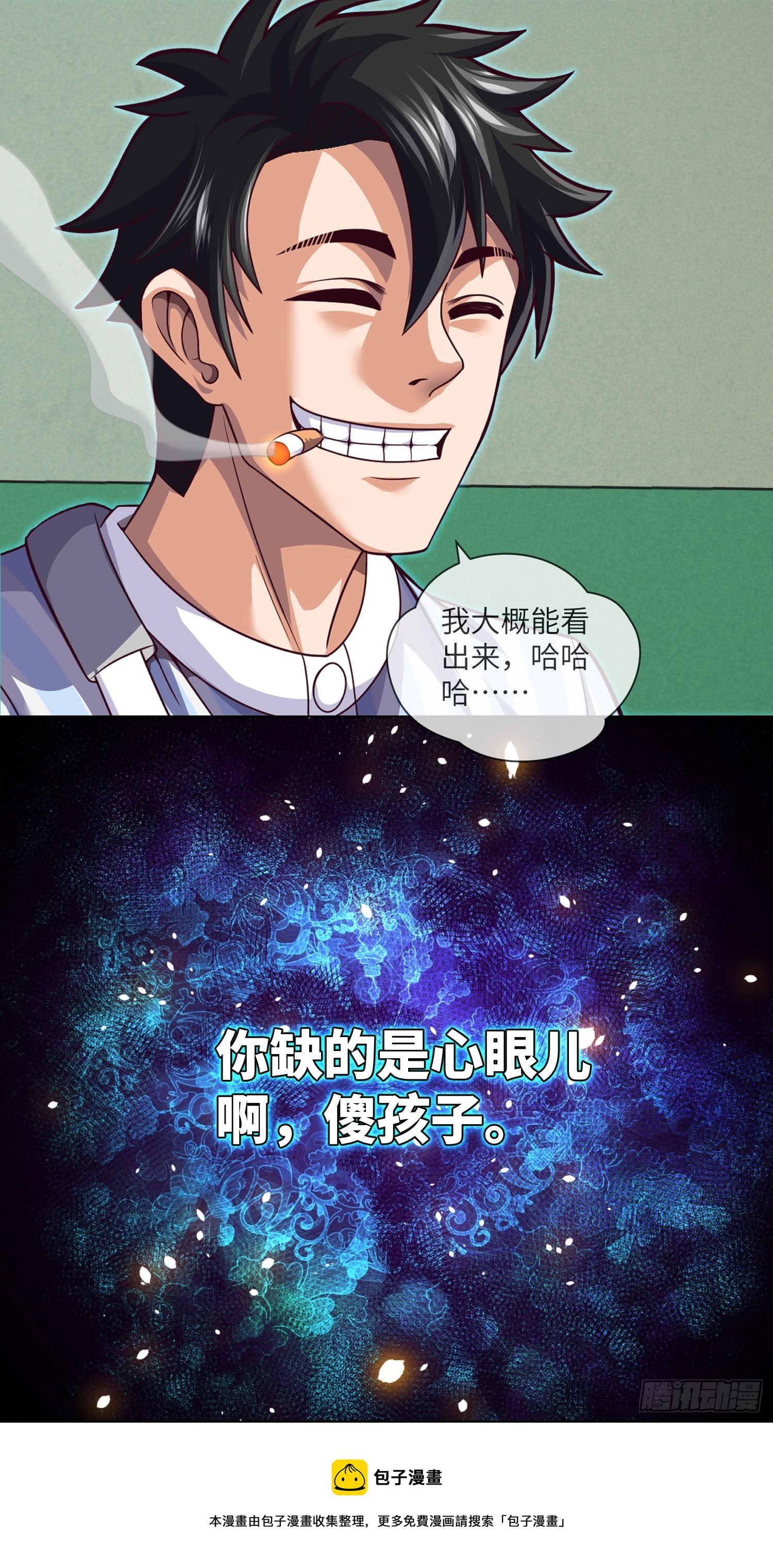 我当阴阳先生的那几年小说免费阅读漫画,第59话 二货天才1图