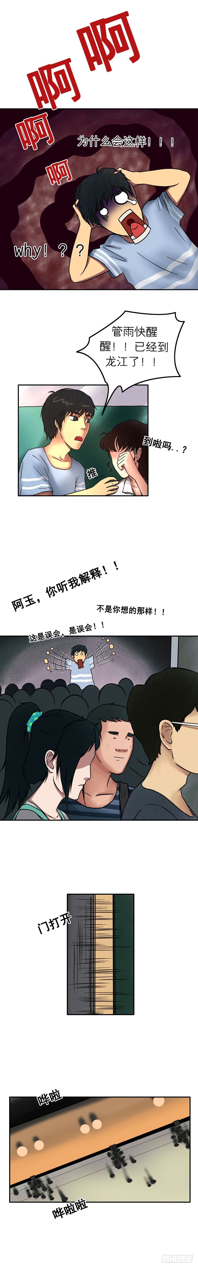 我当阴阳先生的那几年电影漫画,第十七章 悲欢离合（上）2图