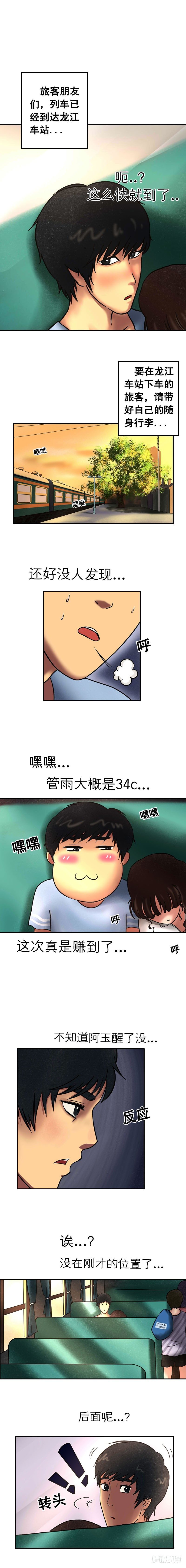 我当阴阳先生的那几年杜飞玉为什么分手漫画,第十七章 悲欢离合（上）2图