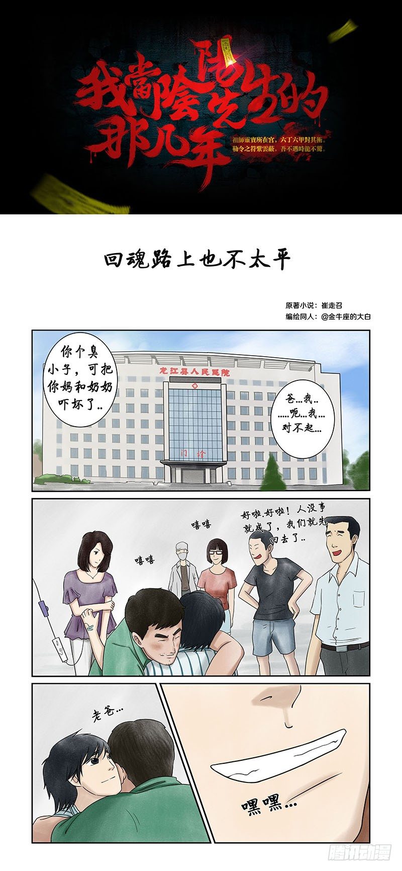 我当阴阳先生的那几年解析漫画,第十二章 其实高考才是最恐怖的1图