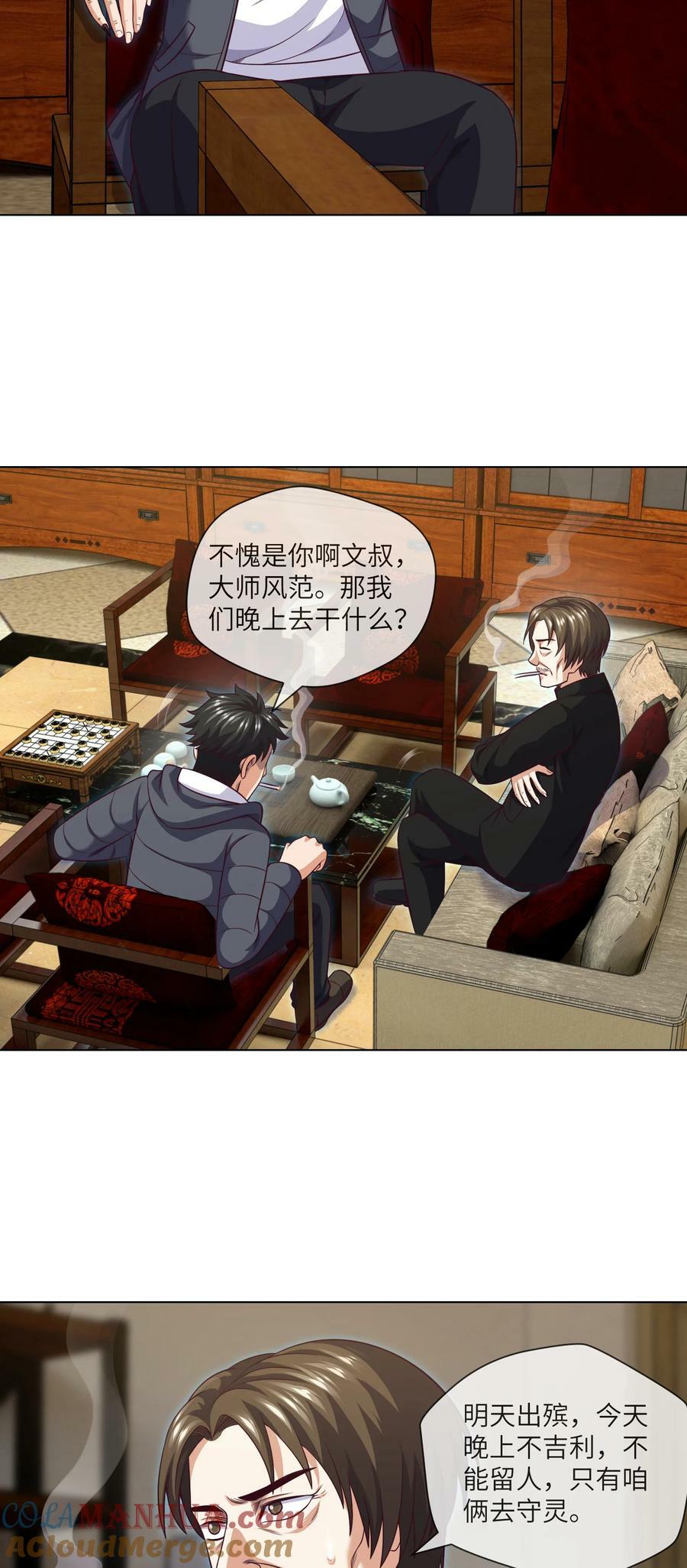 我当阴阳先生的那几年小说免费阅读漫画,094 第94话 来新活儿了1图
