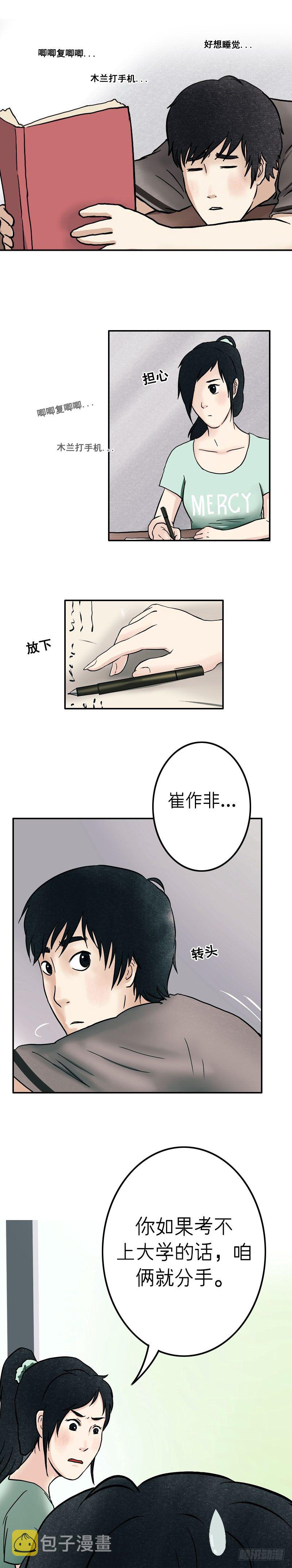 我当阴阳先生的那几年张二狗漫画,第十五章 乐极生悲（上）2图