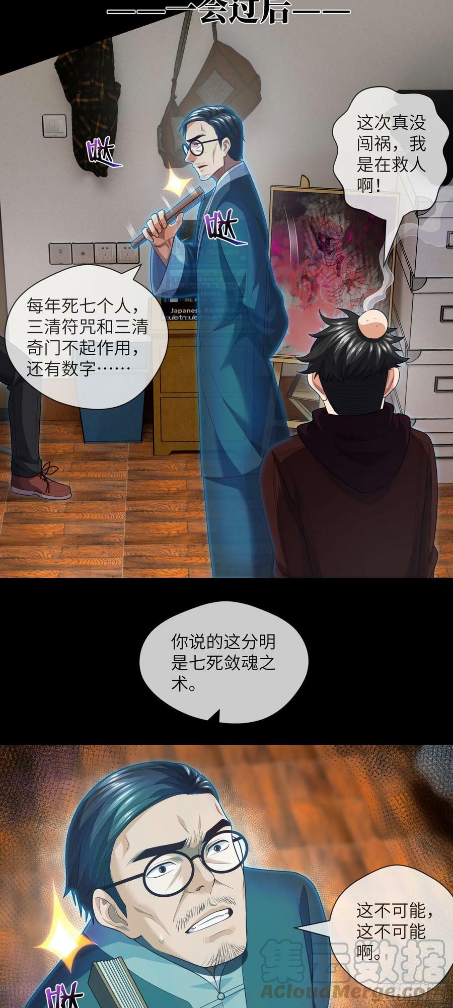 我当阴阳先生的那几年小说免费阅读漫画,第77话 七死敛魂1图