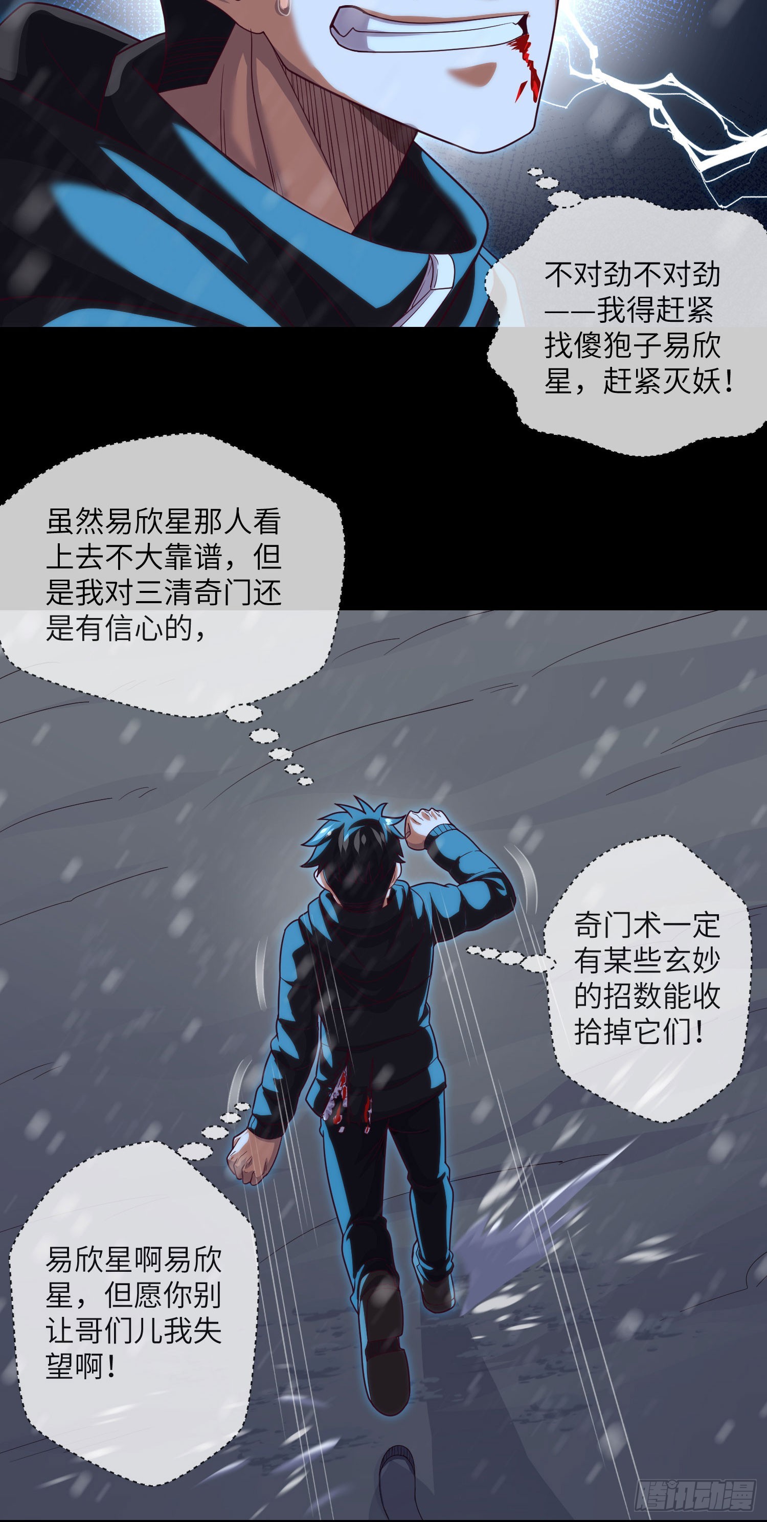 我当阴阳先生的那几年小说免费阅读漫画,第53话 打不赢就跑2图