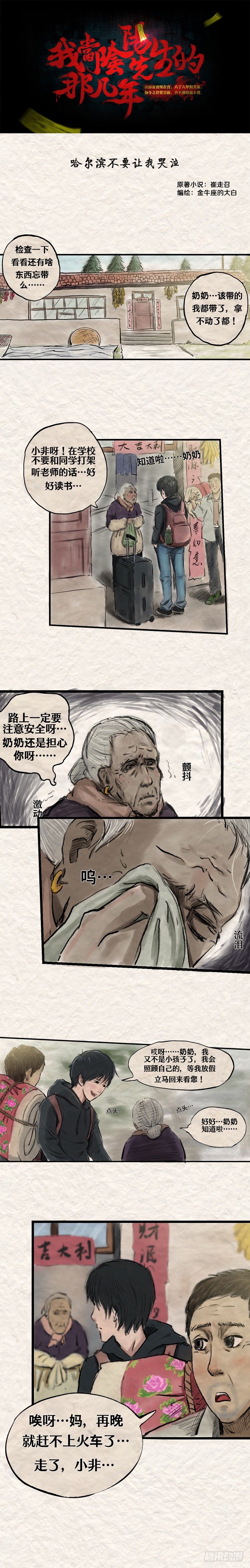 我当阴阳先生的那几年txt全集下载漫画,第十八章 哈尔滨不要让我哭泣1图