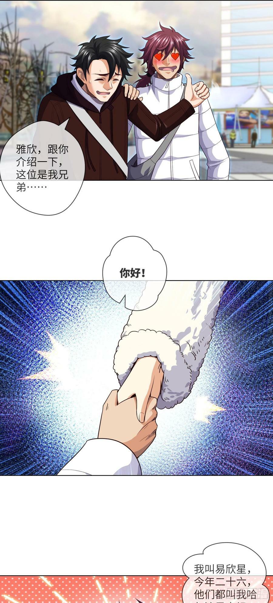 我当阴阳先生的那几年txt全集下载漫画,第74话 两位故人2图