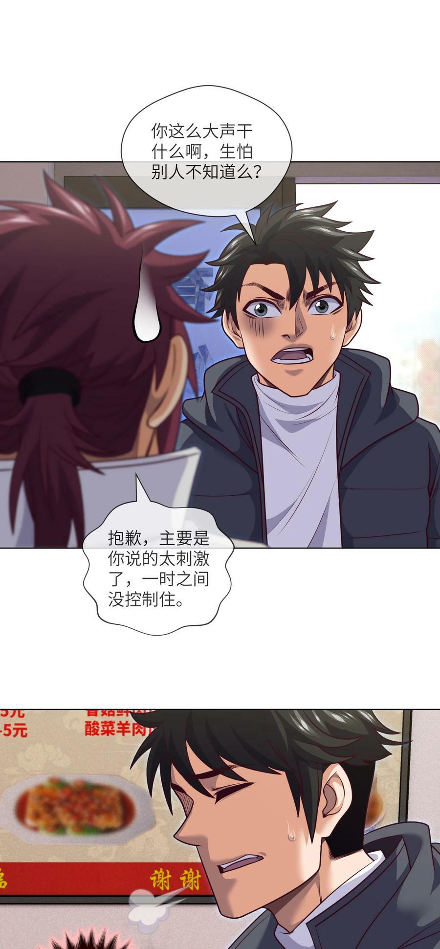 我当阴阳先生的那几年漫画,093 第93话 小说都是扯淡的2图