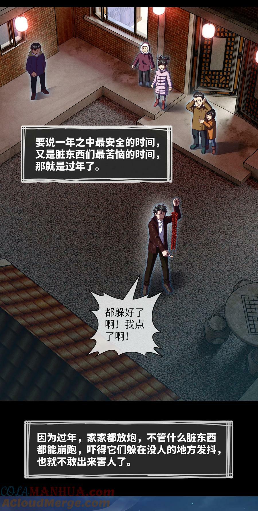 我当阴阳先生的那几年小说免费阅读漫画,090 第90话 就你一个单身狗1图