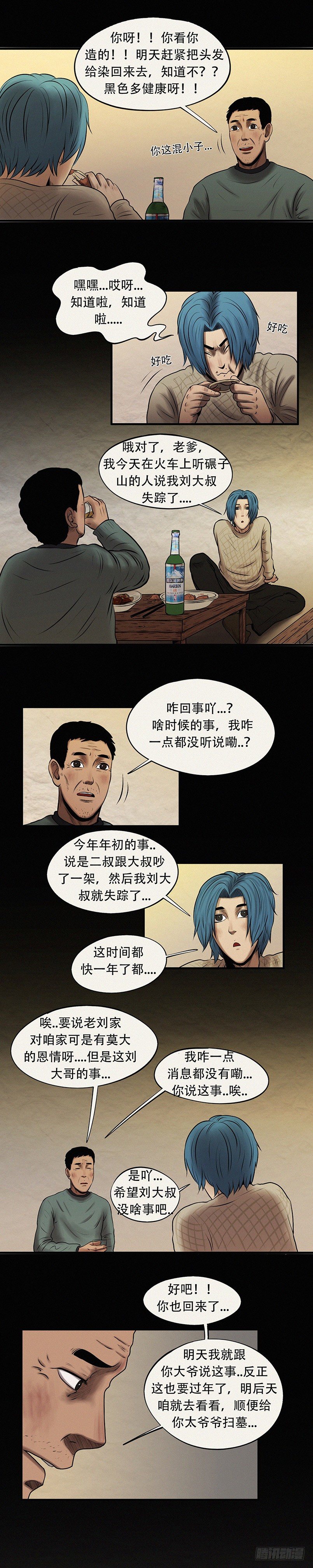 我当阴阳先生的那几年起点中文网漫画,第二十九章 刘家近况2图