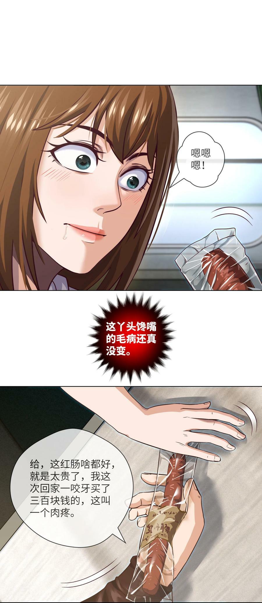 我当阴阳先生的那几年小说免费阅读漫画,089 第89话 刘雨迪2图