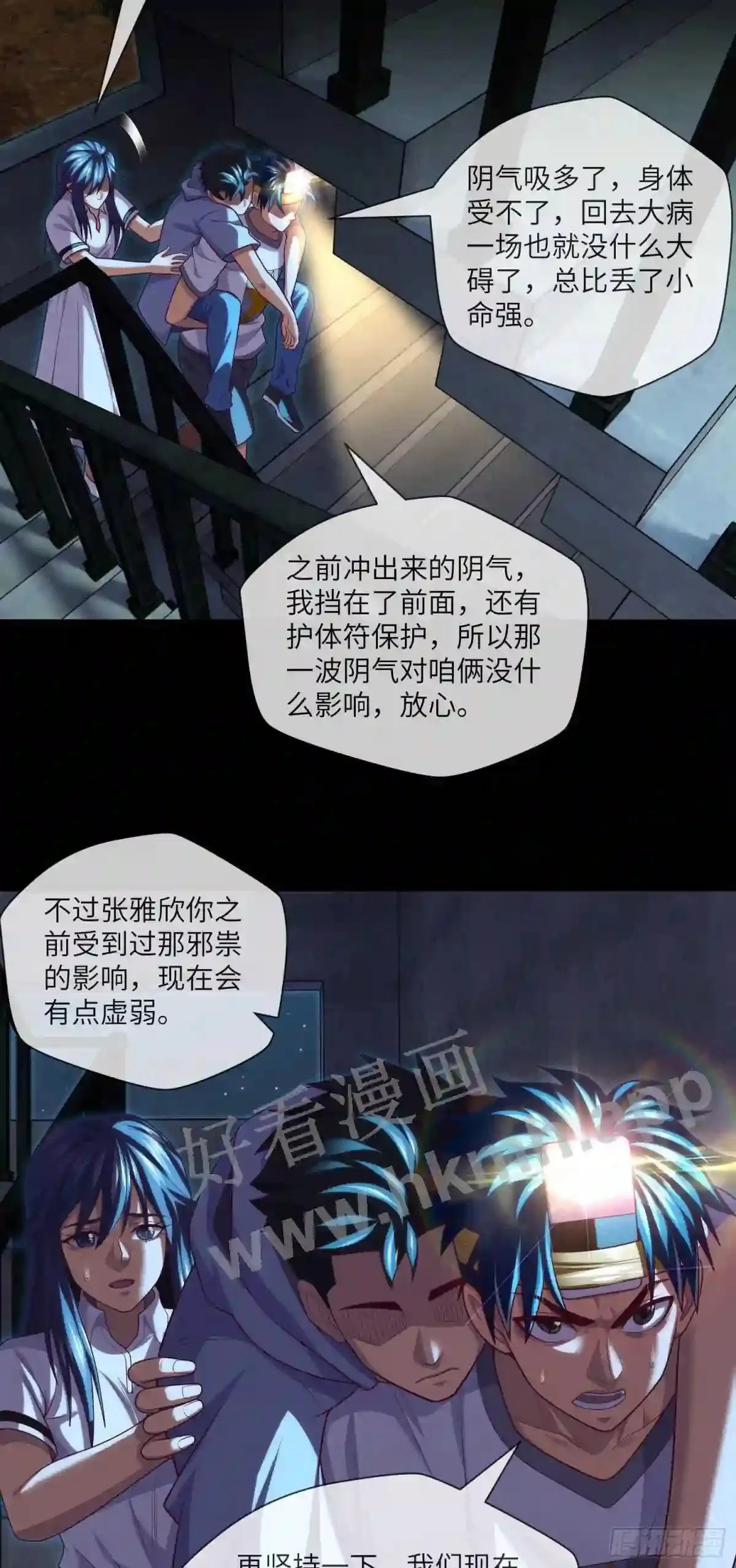 我当阴阳先生的那几年小说免费阅读漫画,第36话 前狼后虎2图