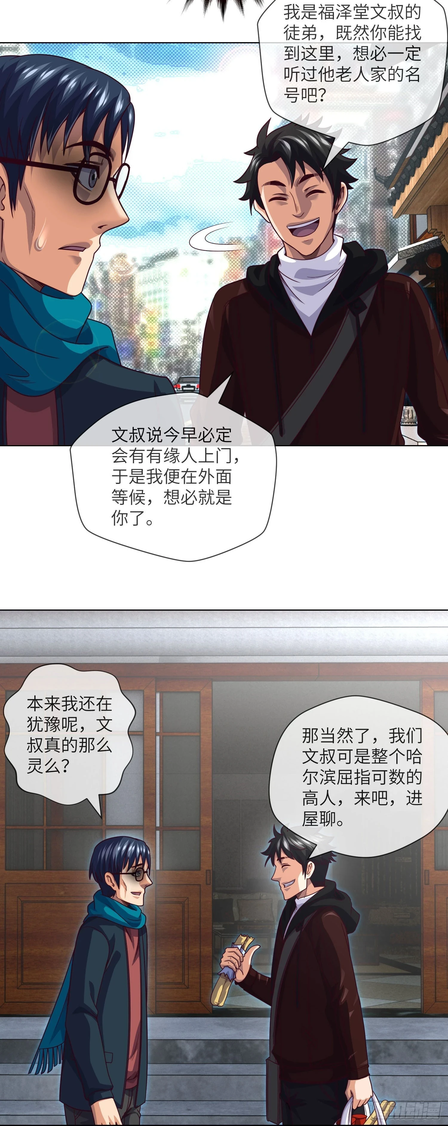 我当阴阳先生的那几年小说免费阅读漫画,第67话 民间救星1图