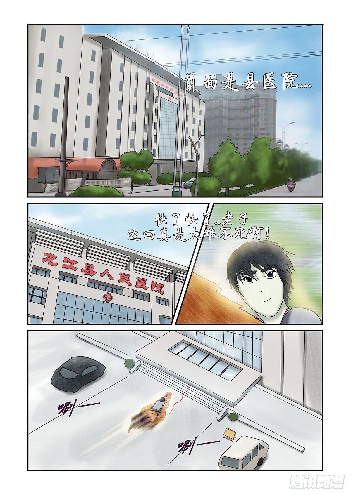 我当阴阳先生的那几年txt百度云漫画,第十一章 回魂路上也不太平1图