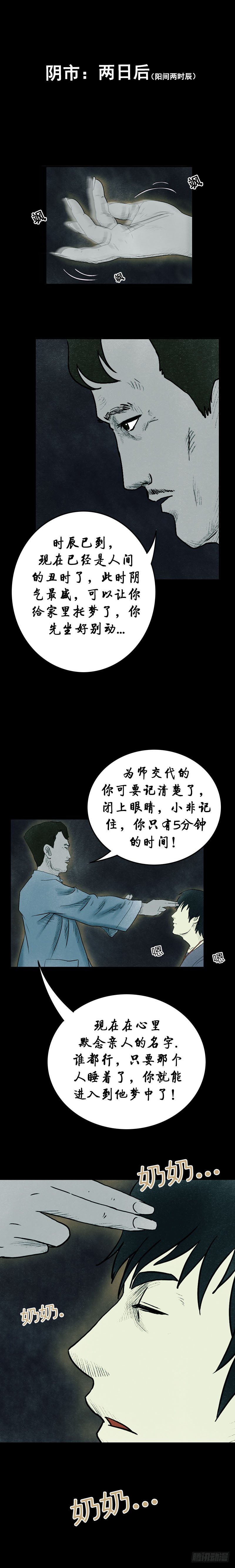 我当阴阳先生的那几年结局漫画,第九章 三清书1图