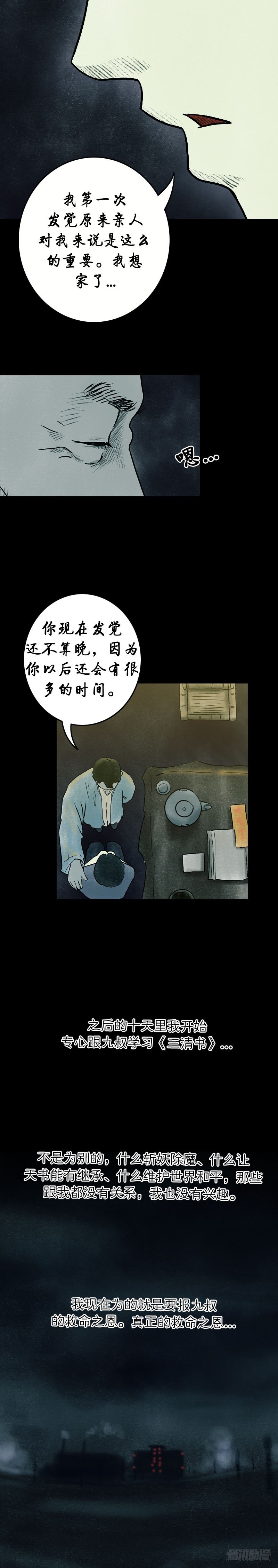 我当阴阳先生的那几年结局漫画,第九章 三清书2图