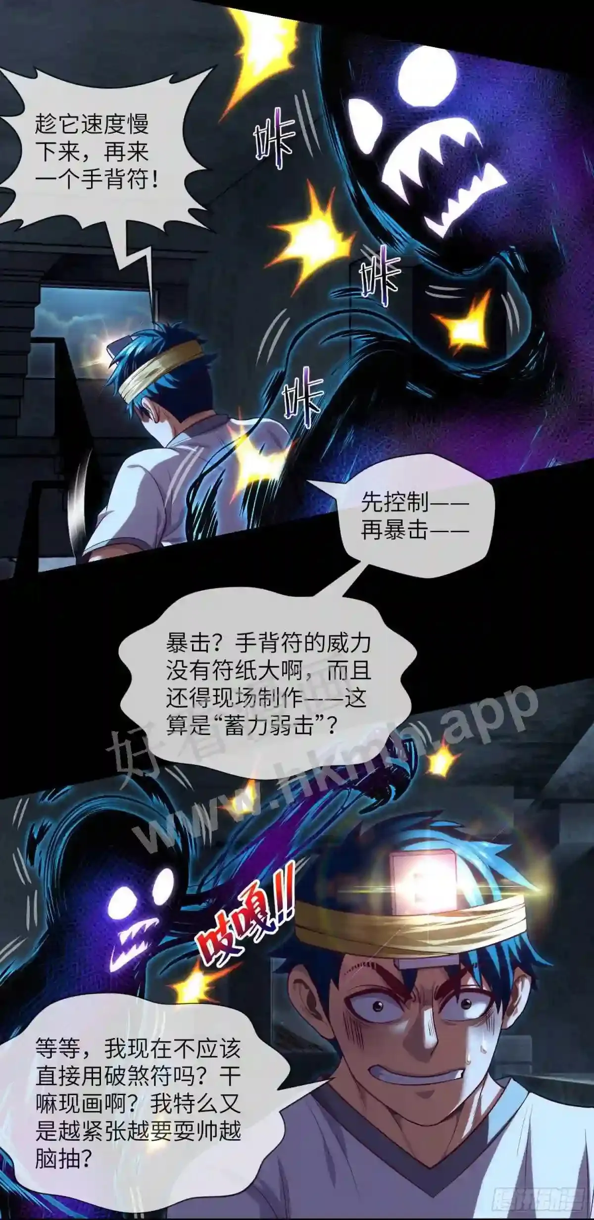 我当阴阳先生的那几年小说免费阅读漫画,第37话 背水一战1图