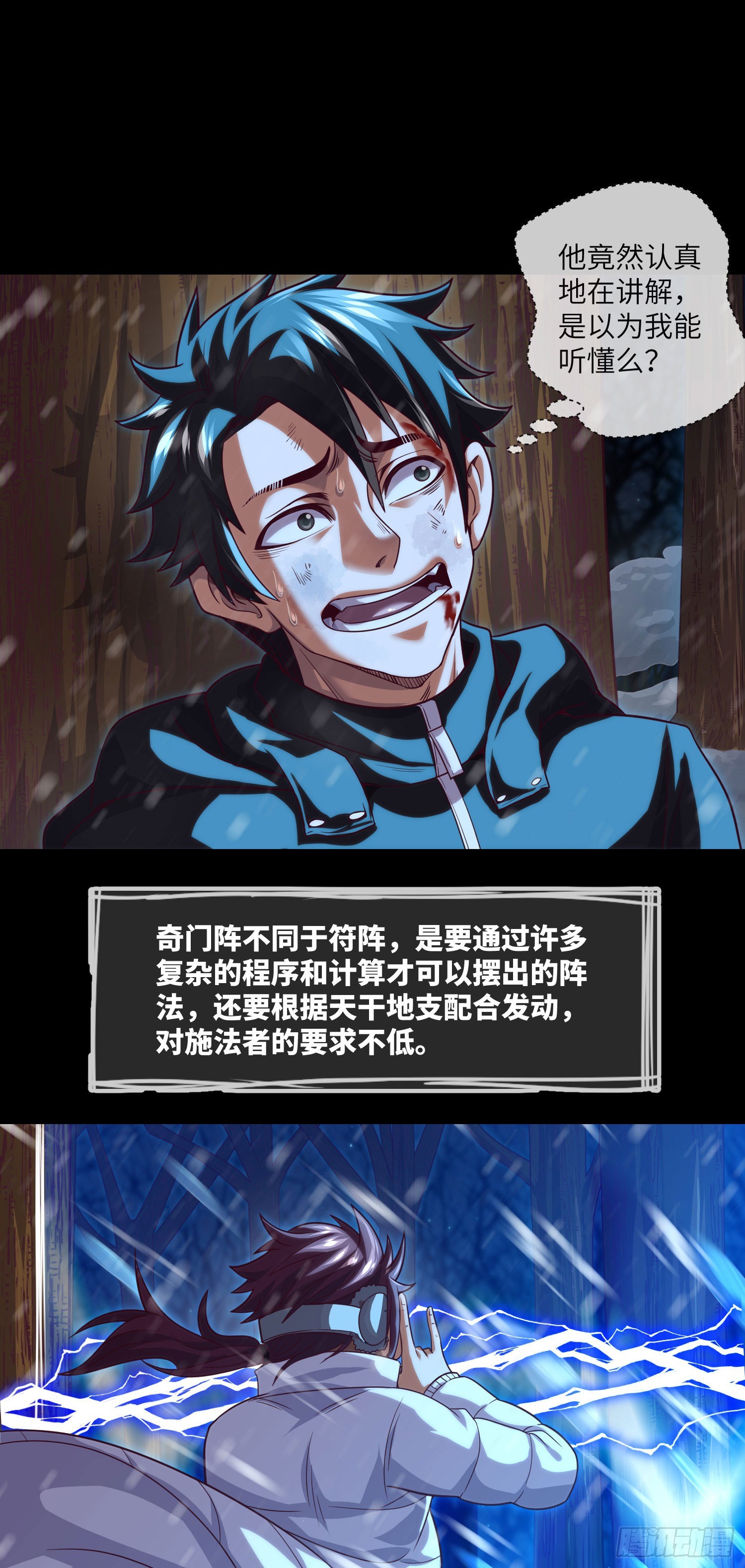 我当阴阳先生的那几年小说免费阅读漫画,第55话：囚鬼换凶门2图