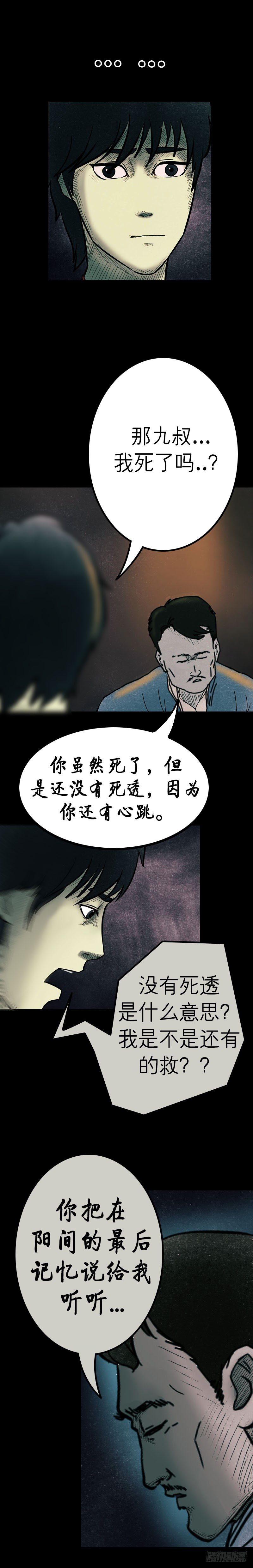 我当阴阳先生的那几年txt全集下载漫画,第七章 阴市老鬼2图