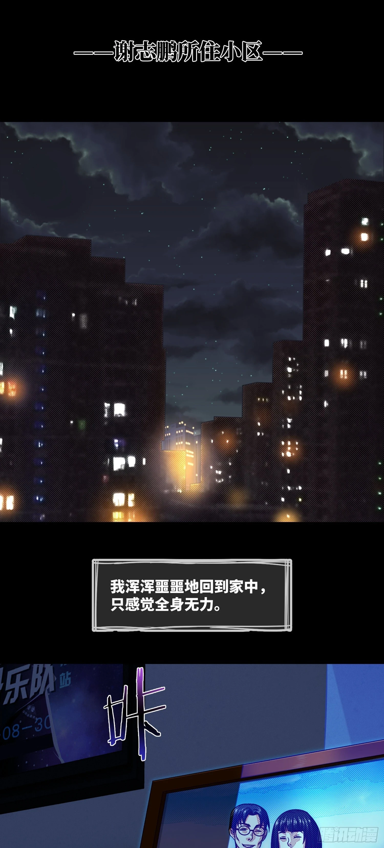 我当阴阳先生的那几年崔走召漫画,第69话 死亡预告2图