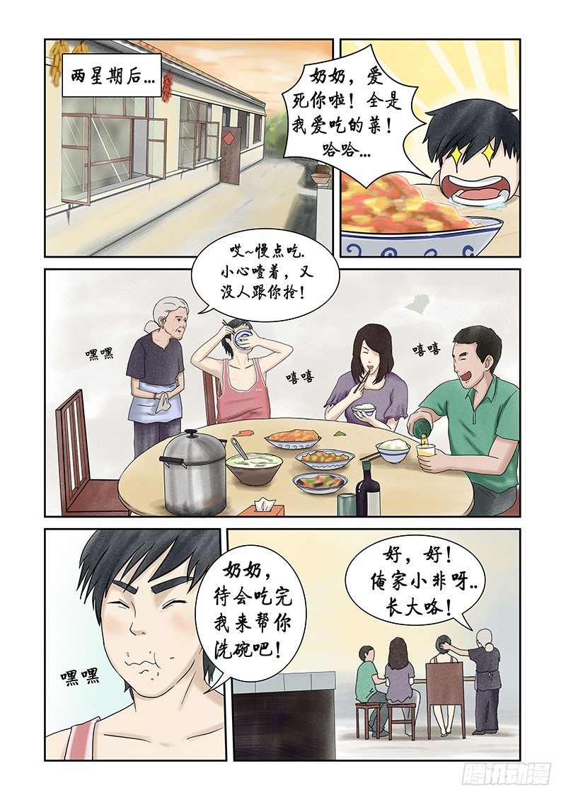 我当阴阳先生的那几年解析漫画,第十二章 其实高考才是最恐怖的2图