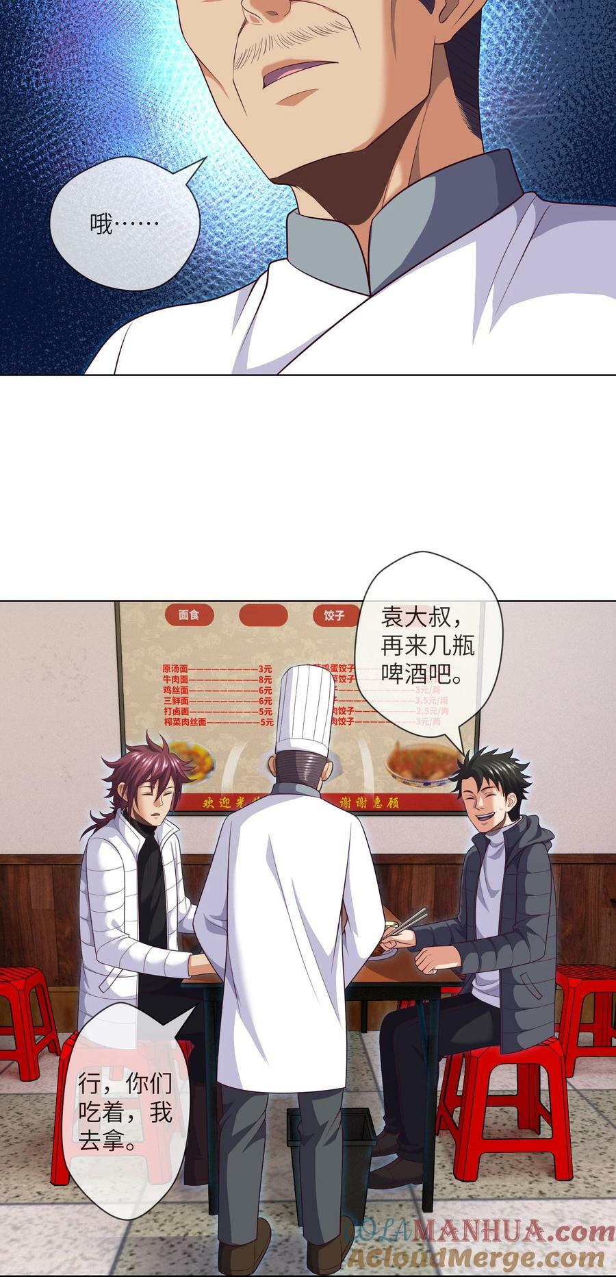 我当阴阳先生的那几年漫画,093 第93话 小说都是扯淡的1图