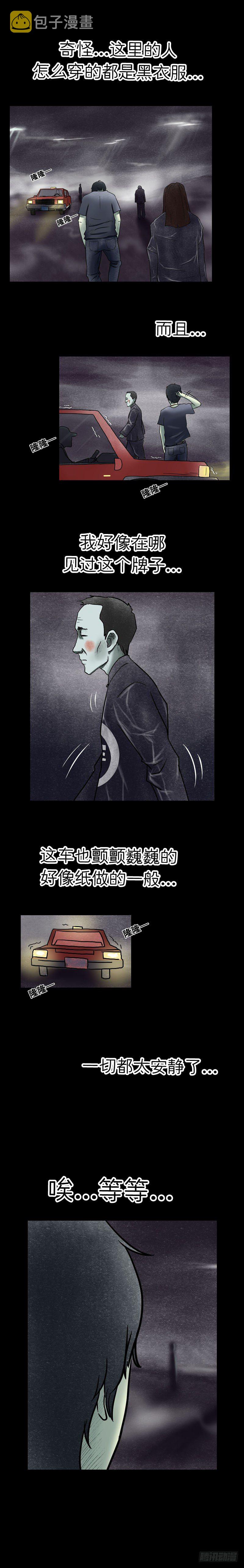 我当阴阳先生的那几年txt全集下载漫画,第七章 阴市老鬼2图