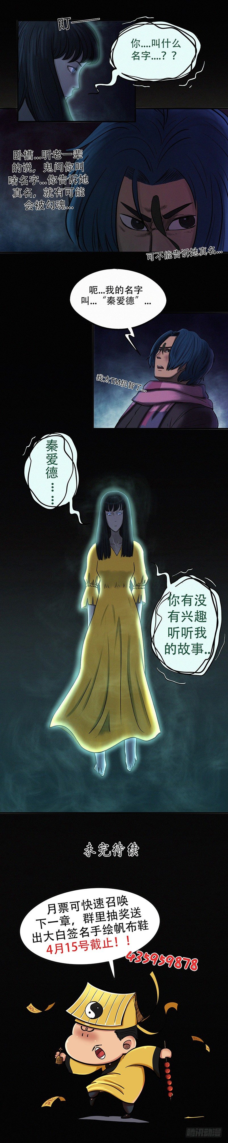 我当阴阳先生的那几年牛大宝漫画,第二十三章 极阴极煞（下）1图