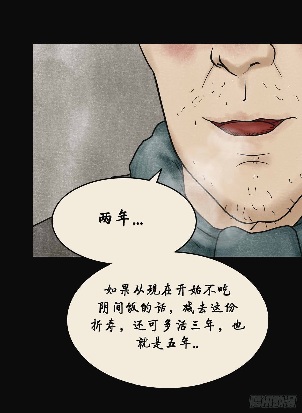 我当阴阳先生的那几年txt全集下载漫画,第四章 祸及三代2图