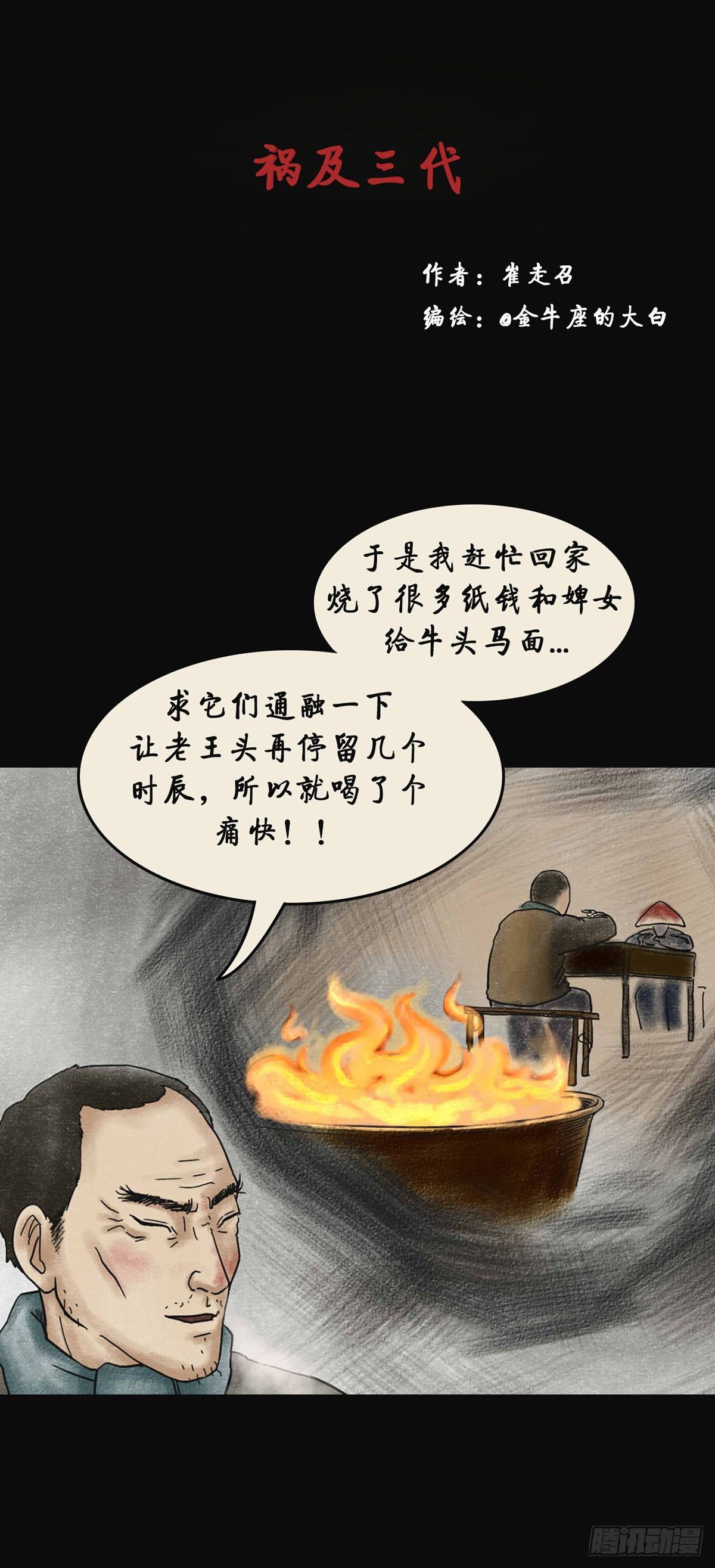 我当阴阳先生的那几年txt全集下载漫画,第四章 祸及三代1图