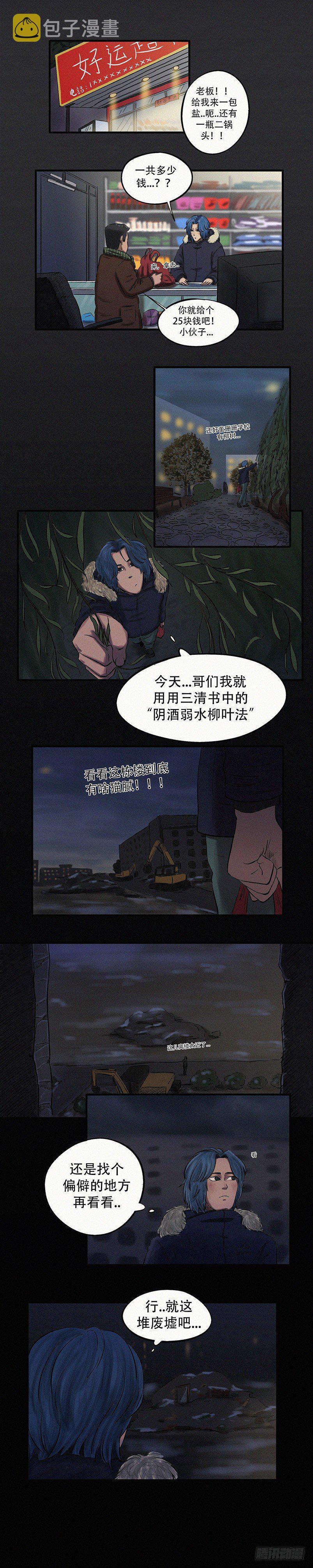 我当阴阳先生的那几年人物结局漫画,第二十一章 再请九叔（上）2图