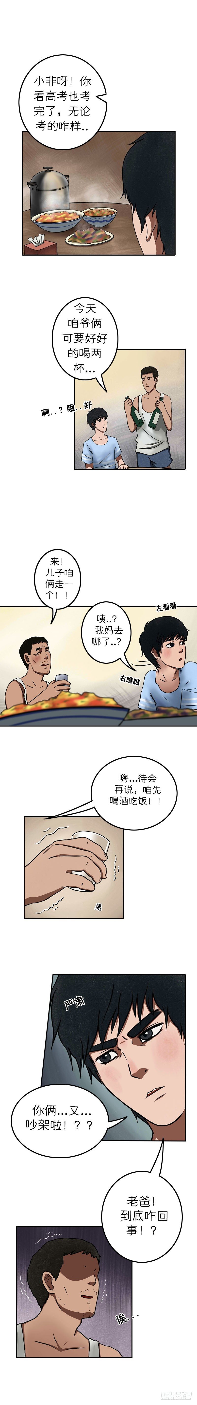 我当阴阳先生的那几年下载有声小说漫画,第十七章 悲欢离合（下）2图