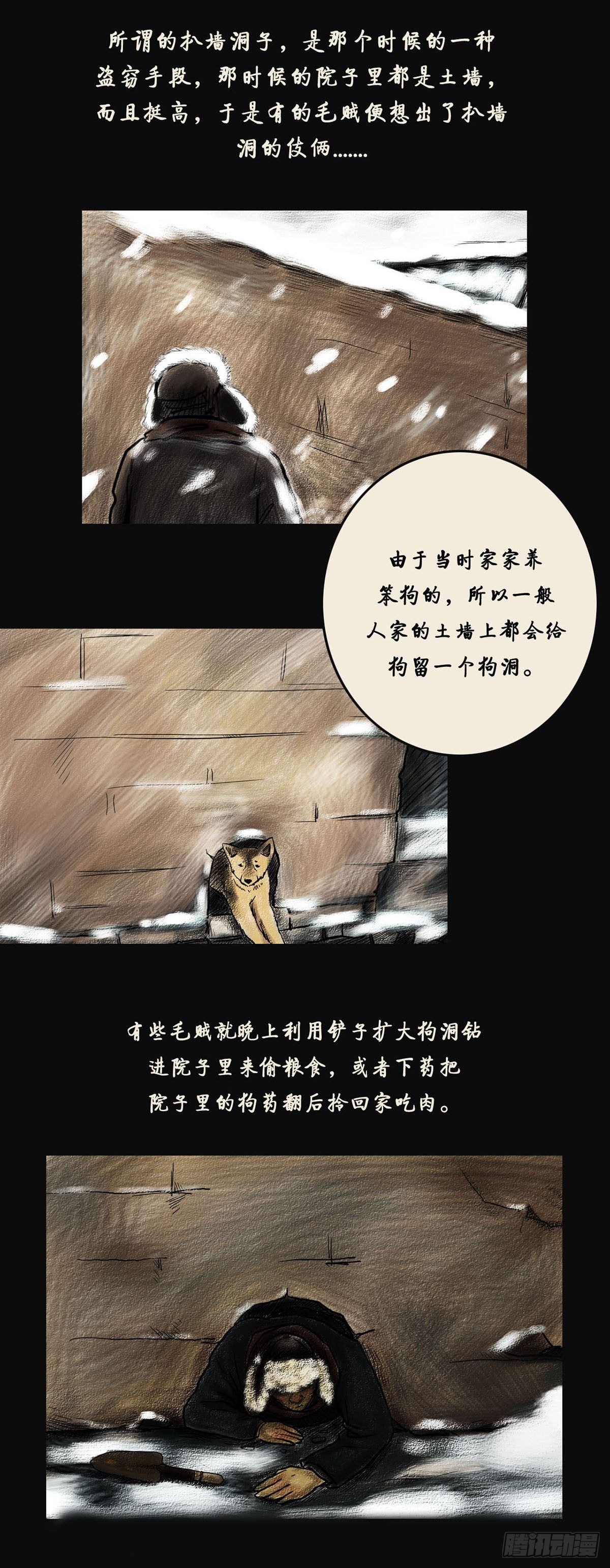 我当阴阳先生的那几年笔趣阁无弹窗漫画,第一章 黄米饭1图