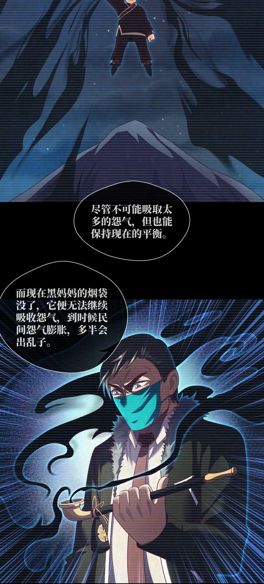 我当阴阳先生的那几年小说免费阅读漫画,092 第92话 百人怨2图