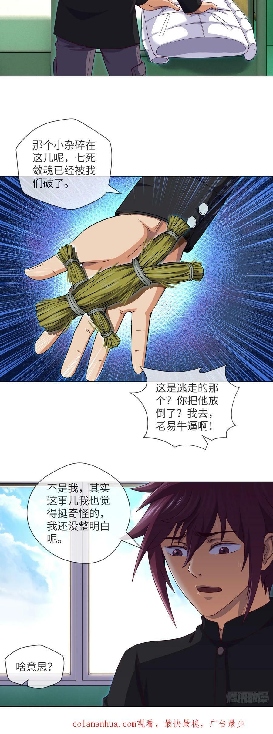我当阴阳先生的那几年小说免费阅读漫画,第84话 悲催的人生2图
