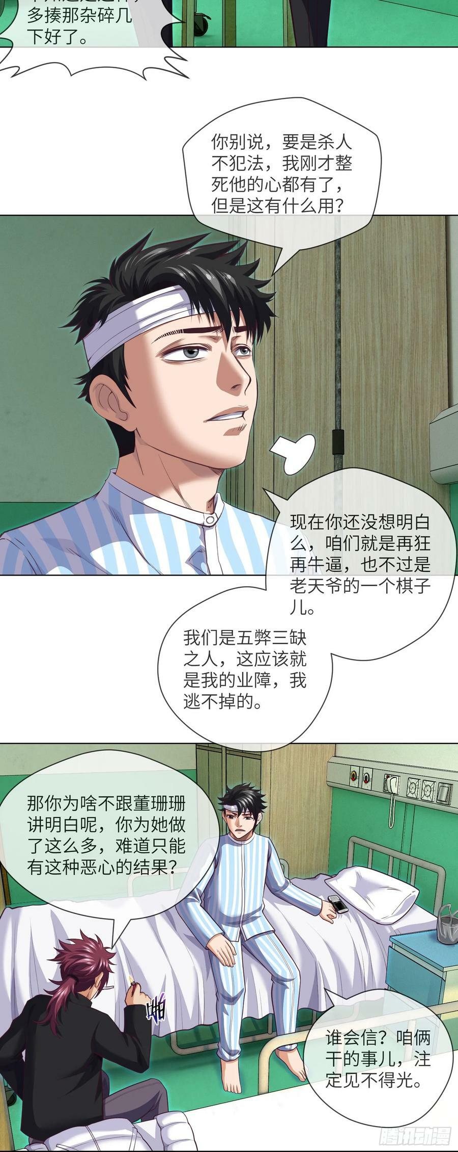 我当阴阳先生的那几年小说免费阅读漫画,第86话 出了一口恶气2图