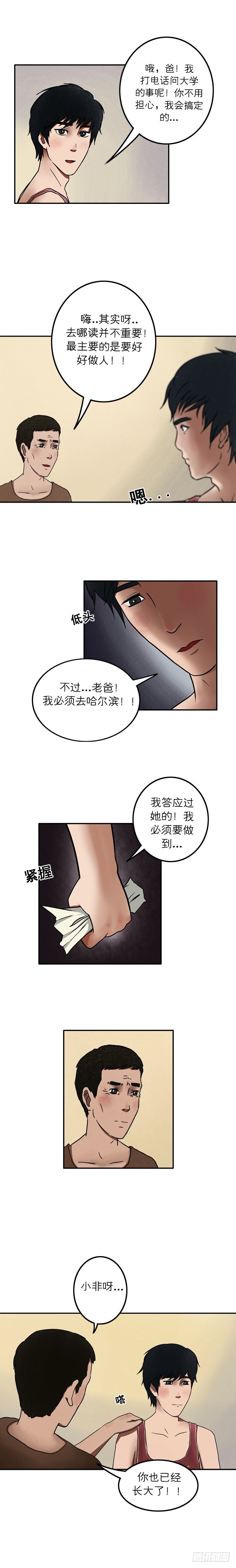 我当阴阳先生的那几年 txt漫画,第十七章 悲欢离合（下）2图