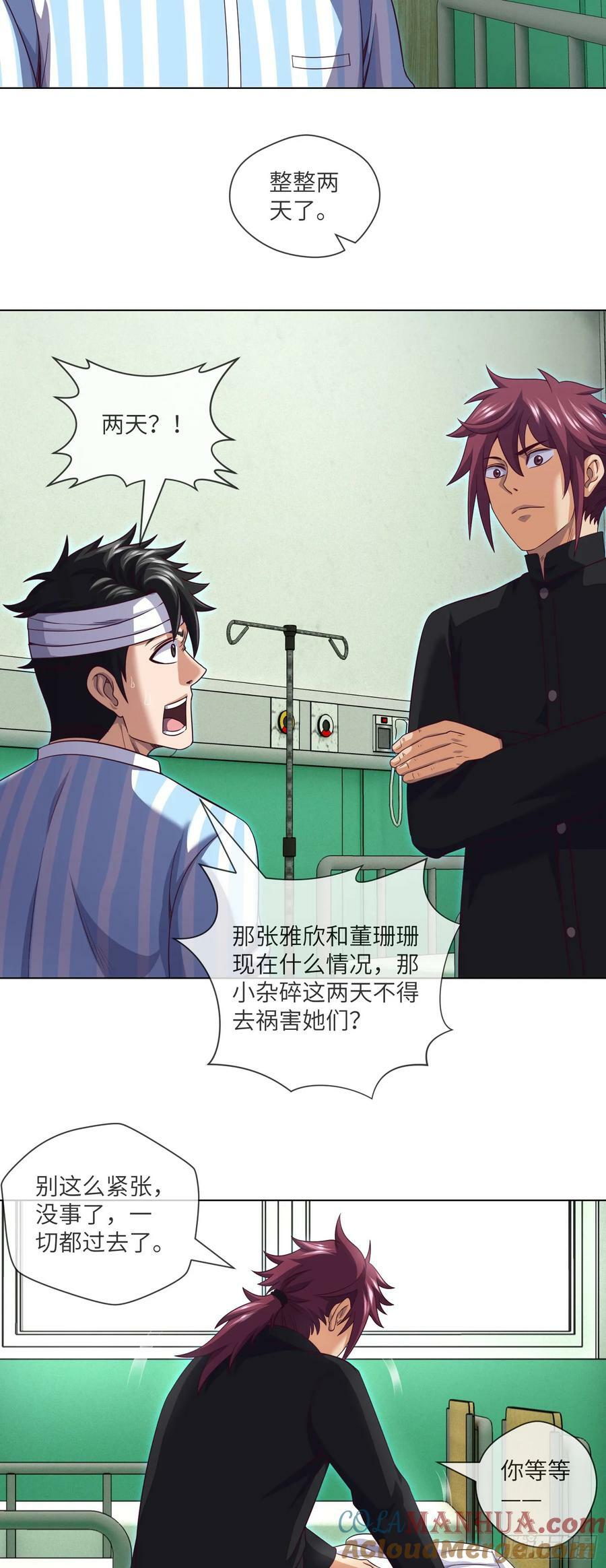 我当阴阳先生的那几年小说免费阅读漫画,第84话 悲催的人生1图